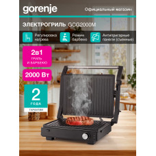 Гриль электрический BBQ Gorenje GCG2000M