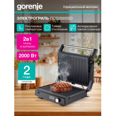 Гриль электрический Gorenje GCG2000SD 