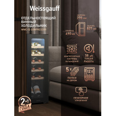 Винный холодильник Weissgauff WWC-12 Compressor