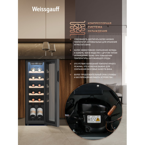 Винный холодильник Weissgauff WWC-12 Compressor