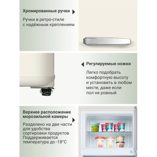 Холодильник TESLER RT-218 Ivory