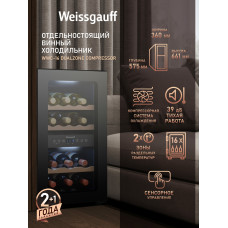 Винный холодильник Weissgauff WWC-16 DualZone Compressor