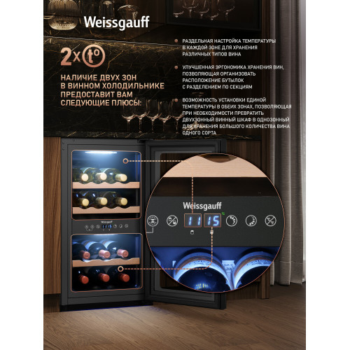 Винный холодильник Weissgauff WWC-16 DualZone Compressor