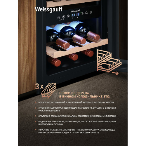 Винный холодильник Weissgauff WWC-16 DualZone Compressor