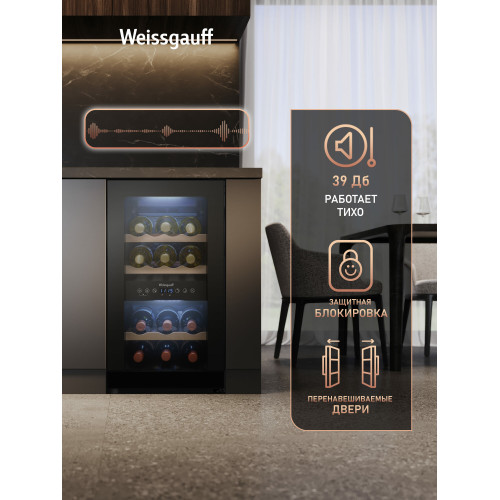 Винный холодильник Weissgauff WWC-16 DualZone Compressor