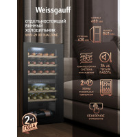 Винный холодильник Weissgauff WWC-29 DB DualZone