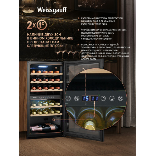 Винный холодильник Weissgauff WWC-29 DB DualZone
