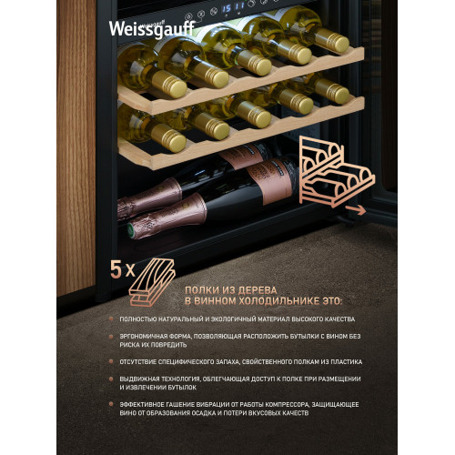 Винный холодильник Weissgauff WWC-29 DB DualZone