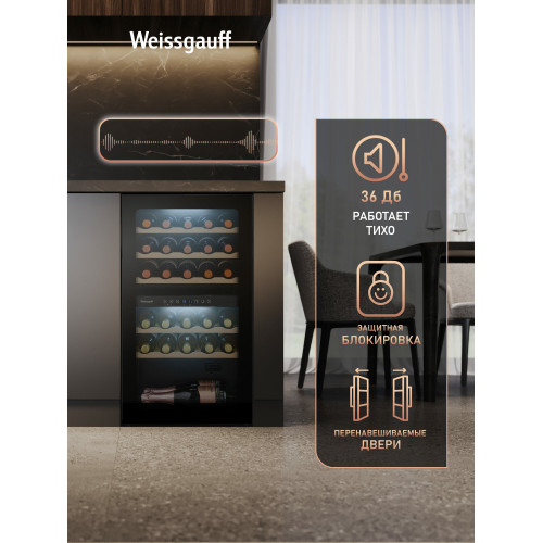 Винный холодильник Weissgauff WWC-29 DB DualZone