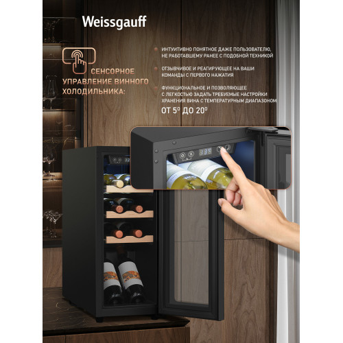 Винный холодильник Weissgauff WWC-08 Compressor