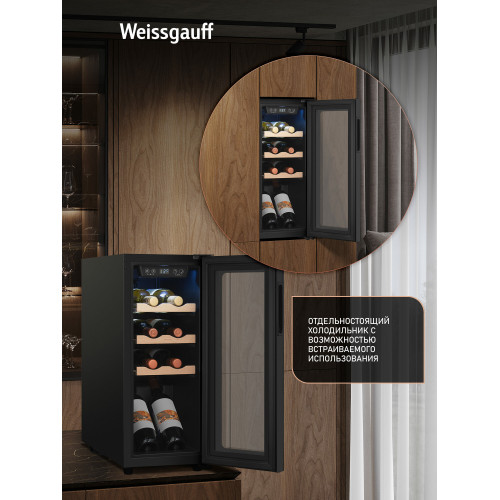 Винный холодильник Weissgauff WWC-08 Compressor
