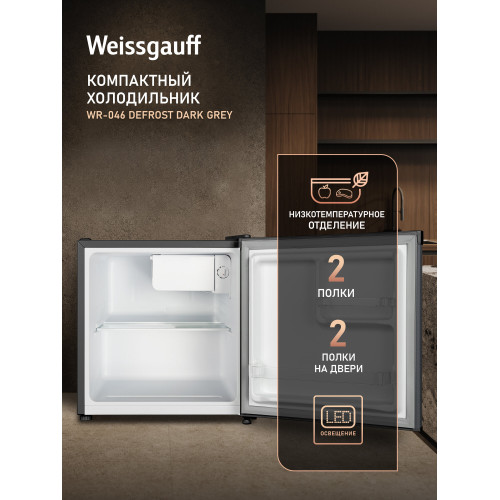 Холодильник Weissgauff WR-046 Defrost White
