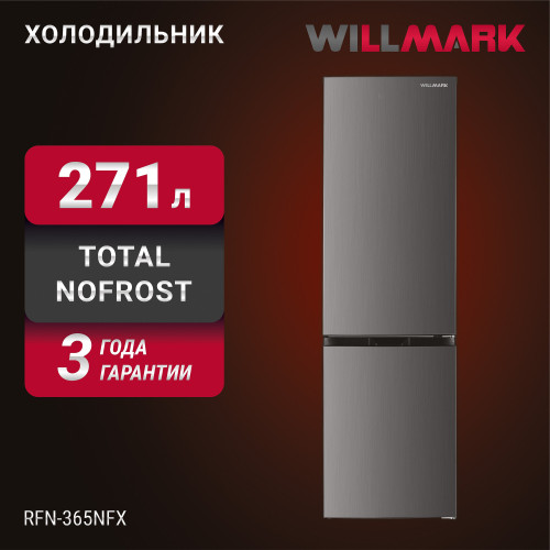 Холодильник WILLMARK RFN-365NFX