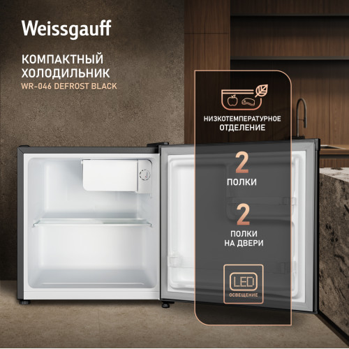 Холодильник Weissgauff WR-046 Defrost Black