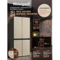 Холодильник Weissgauff WCD 450 BEG NoFrost Inverter