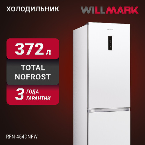 Холодильник WILLMARK RFN-454DNFW