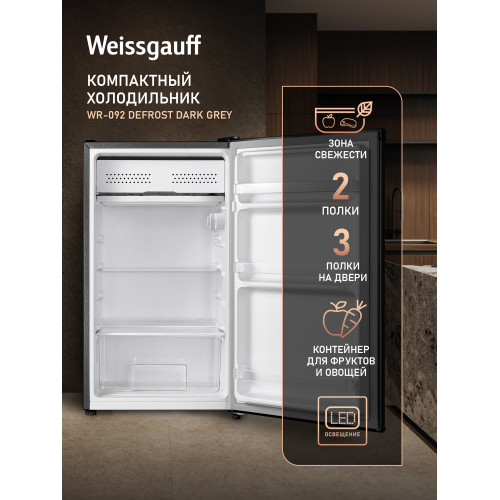 Холодильник Weissgauff WR-092 Defrost Dark Grey