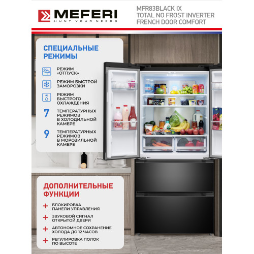 Холодильник MEFERI MFR83Black IX Total no frost french door comfort