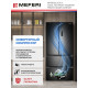 Холодильник MEFERI MFR83Black IX Total no frost french door comfort