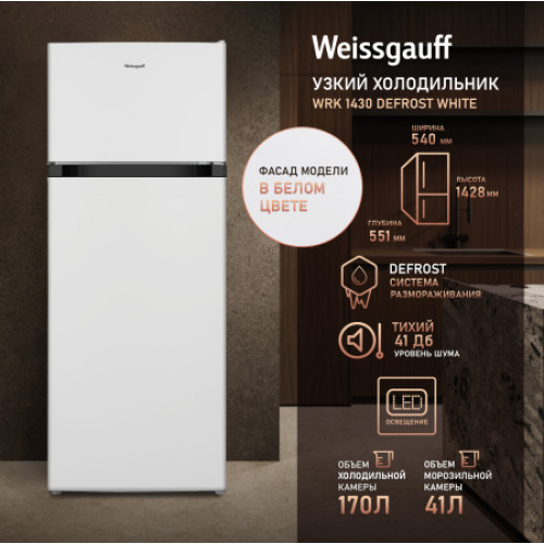 Холодильник Weissgauff WRK 1430 Defrost White