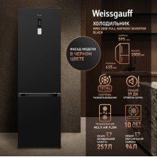 Холодильник Weissgauff WRK 2000 Full NoFrost Inverter Black