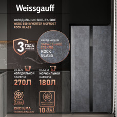 Холодильник Weissgauff WSBS 500 Inverter NoFrost Rock Glass