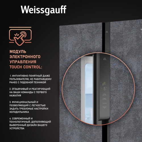 Холодильник Weissgauff WSBS 500 Inverter NoFrost Rock Glass