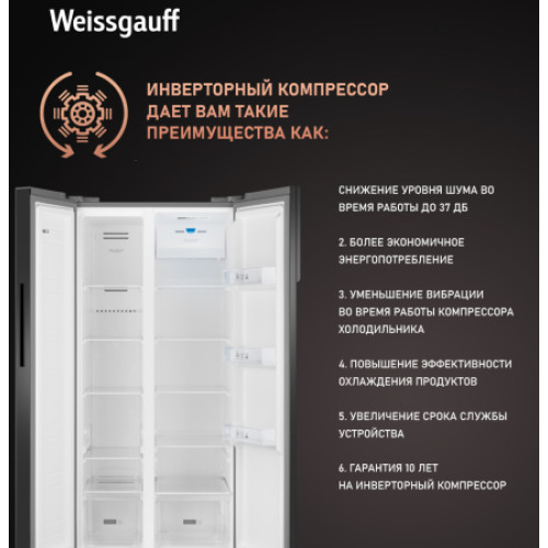 Холодильник Weissgauff WSBS 500 Inverter NoFrost Beige Glass
