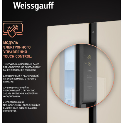 Холодильник Weissgauff WSBS 500 Inverter NoFrost Beige Glass