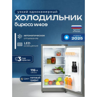 Холодильник Бирюса W409 графит 