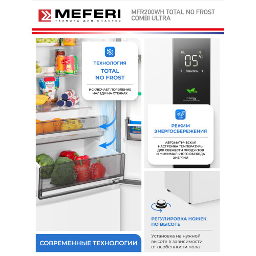 Холодильник MEFERI MFR200WH Total No Frost Combi Ultra