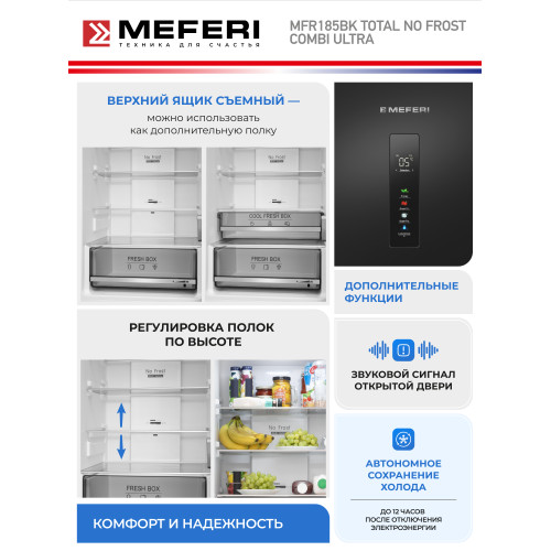 Холодильник MEFERI MFR185BK Total No Frost Combi Ultra