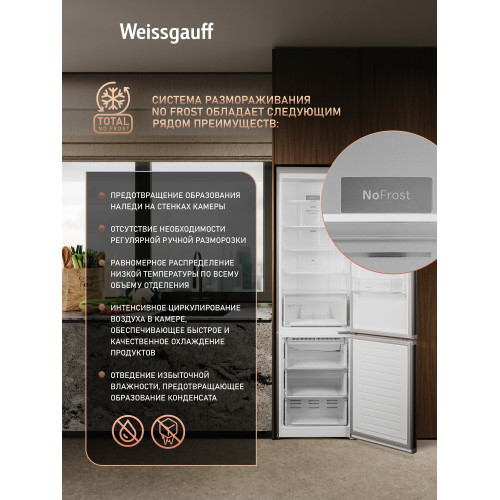 Холодильник Weissgauff WRK 2010 D Inverter NoFrost Inox