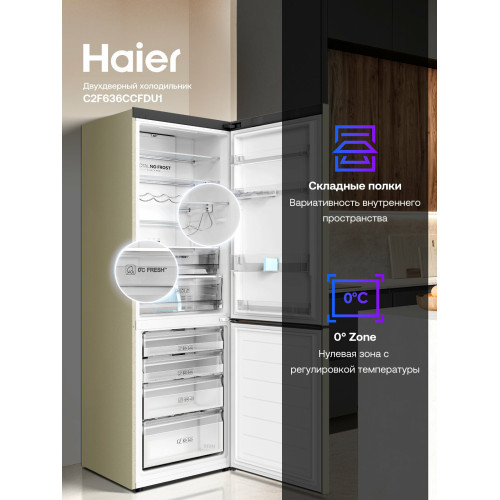 Холодильник Haier C2F636CCFDU1 бежевый