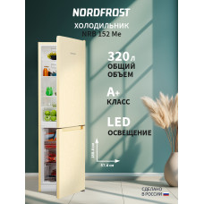 Холодильник NORD NRB 154 Mе бежевый мрамор