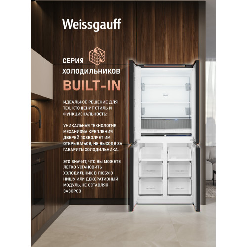 Холодильник Weissgauff WCD 450 B NoFrost Inverter