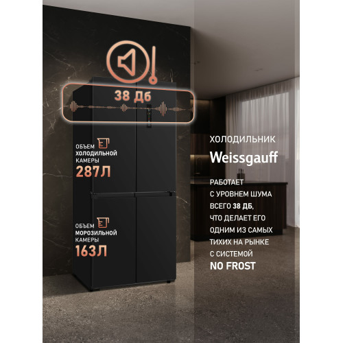 Холодильник Weissgauff WCD 450 B NoFrost Inverter