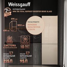 Холодильник Weissgauff WRK 185 Total NoFrost Inverter Beige Glass