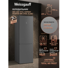 Холодильник Weissgauff WRK 2000 Total NoFrost Inverter Bru Steel Glass
