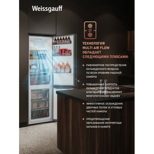 Холодильник Weissgauff WRK 2000 Total NoFrost Inverter Bru Steel Glass
