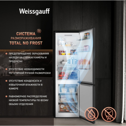 Холодильник Weissgauff WRK 2000 Total NoFrost Inverter Black