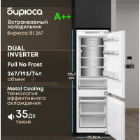 Встраиваемый холодильник Бирюса BI 267