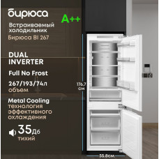 Встраиваемый холодильник Бирюса BI 267