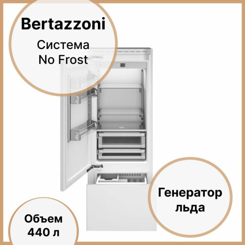 Холодильник встраиваемый Bertazzoni REF755BBLXTT петли слева