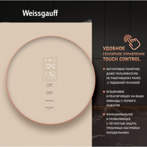 Холодильник Weissgauff WRK 2000 Total NoFrost Inverter Beige Glass