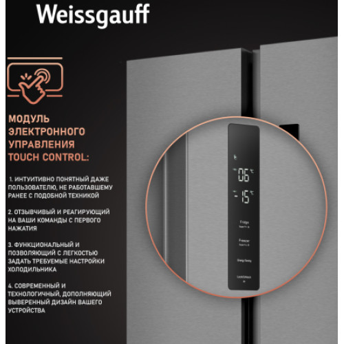Холодильник Weissgauff WSBS 500 Inverter NoFrost Inox