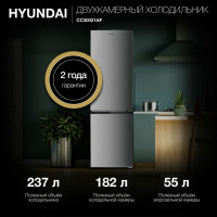 Холодильник Hyundai CC30021AF нержавеющая сталь