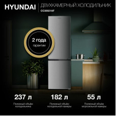 Холодильник Hyundai CC30021AF нержавеющая сталь