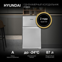 Холодильник Hyundai CT10021H серебристый