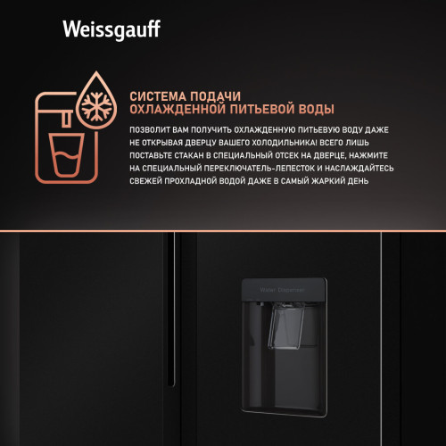 Холодильник Weissgauff WSBS 600 XB NoFrost Inverter Water Dispenser